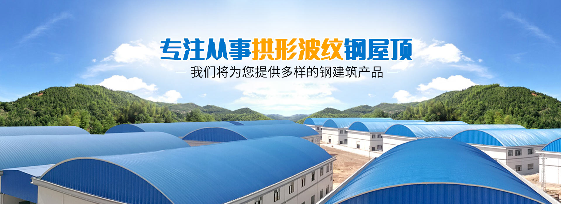 太空瓦项目合作的施工步骤banner-1.jpg